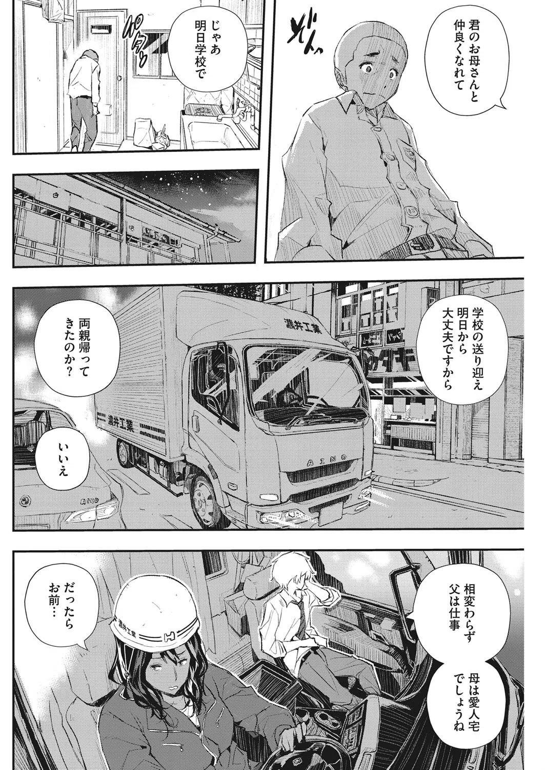 排卵遊戯（単話） 8ページ