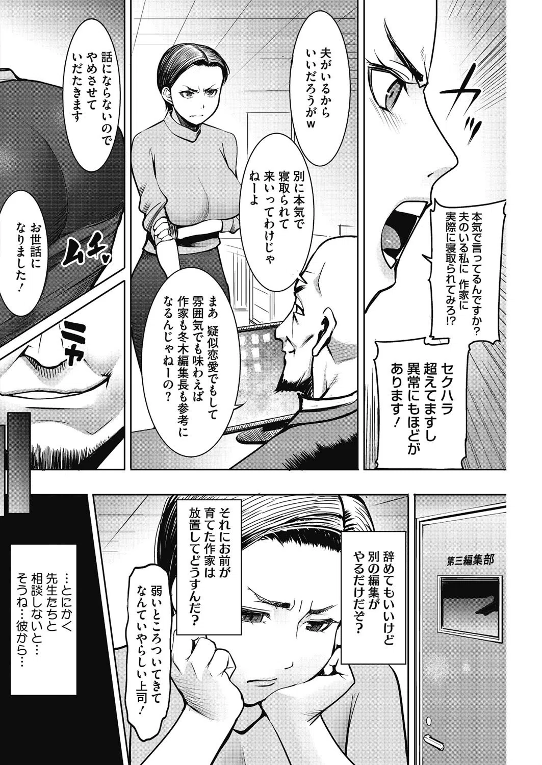 女編集長/冬木晶の寝取られマンガ制作の道（単話） 2ページ