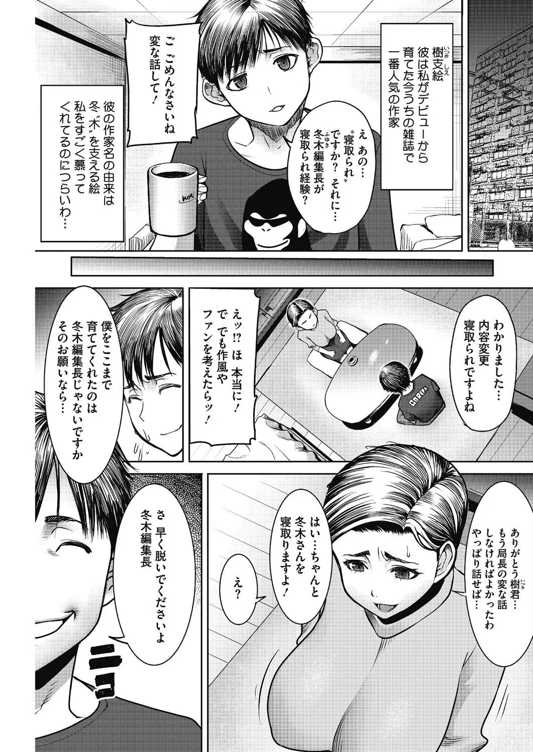 女編集長/冬木晶の寝取られマンガ制作の道（単話） 3ページ