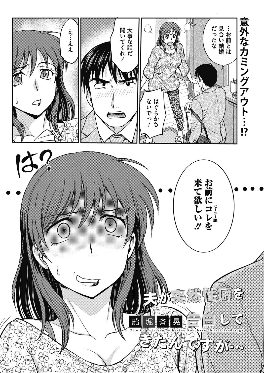 夫が突然性癖を告白してきたんですが…（単話） 2ページ