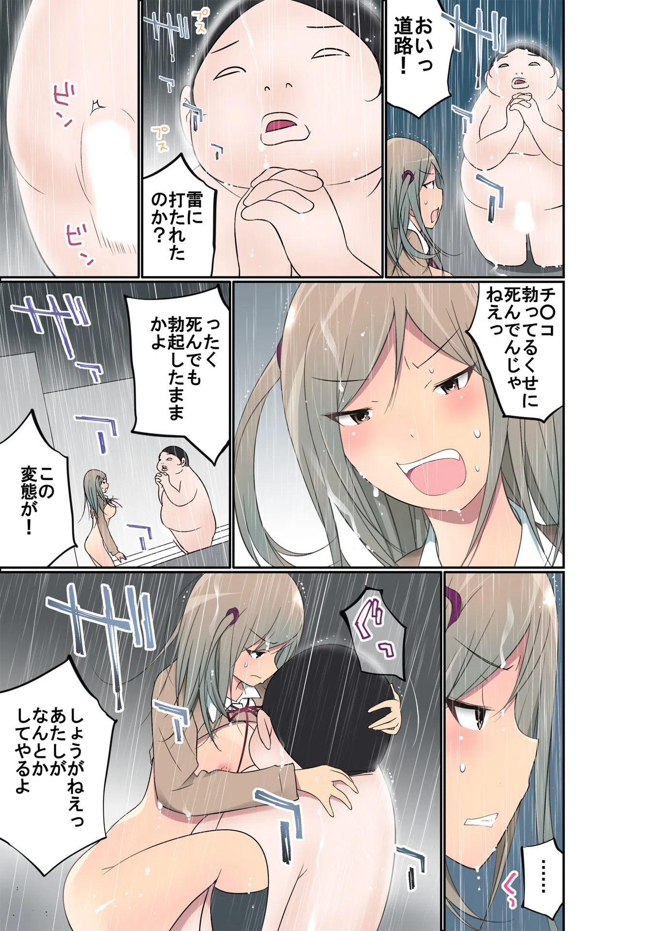 通学路になった俺！？ 生意気JKをイカせ放題！（単話） 2ページ