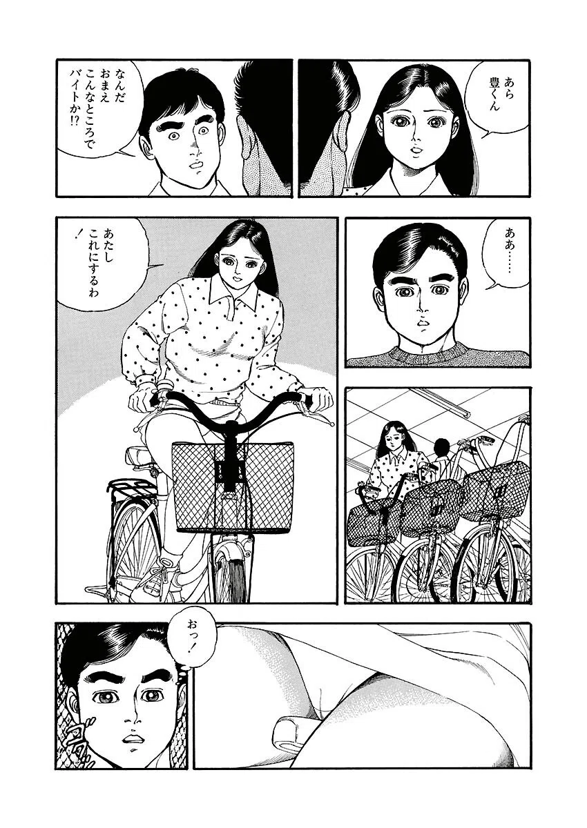 野外狂猥歌 5ページ