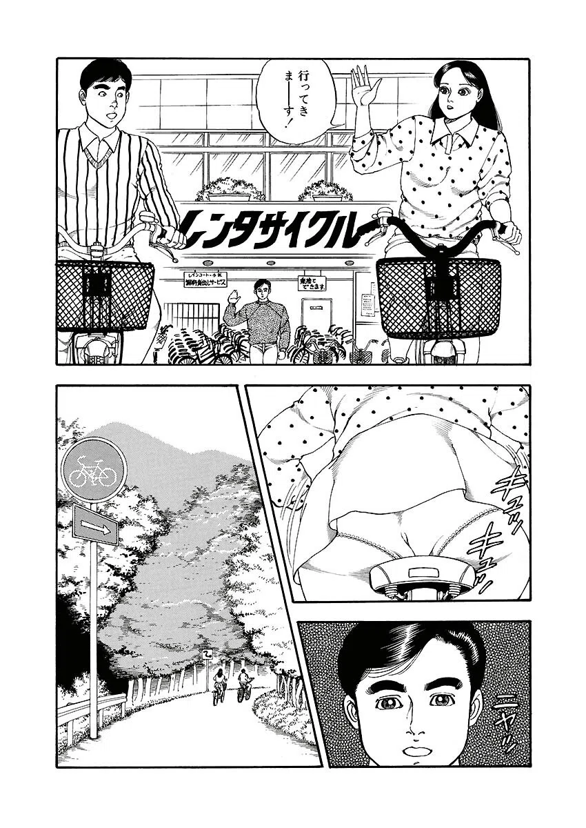 野外狂猥歌 6ページ