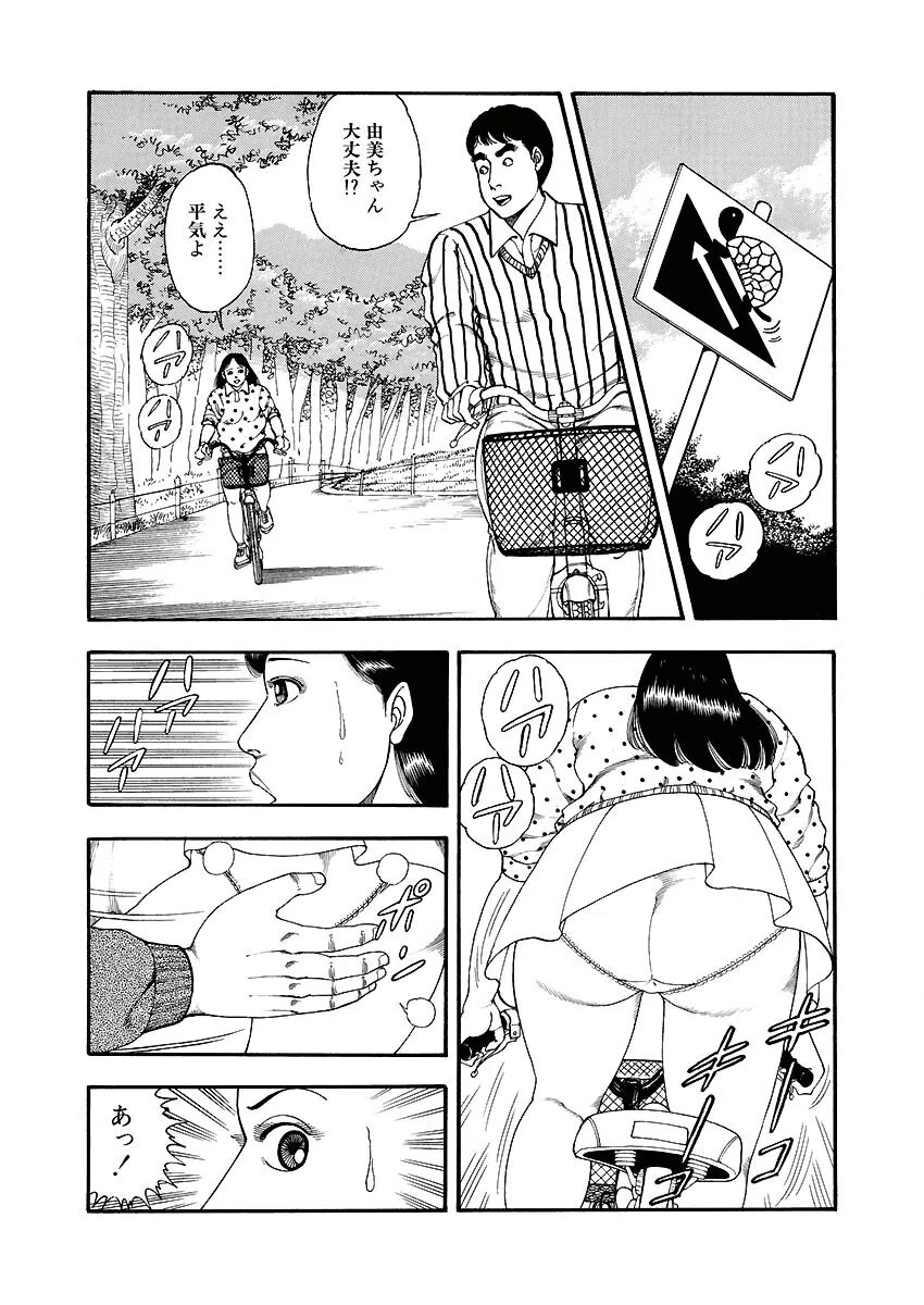 野外狂猥歌 7ページ