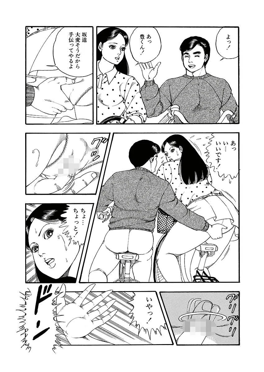 野外狂猥歌 8ページ