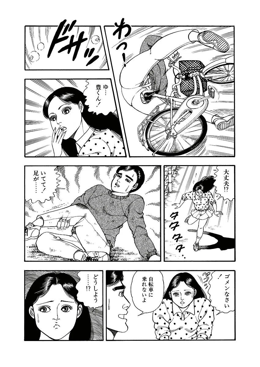 野外狂猥歌 9ページ