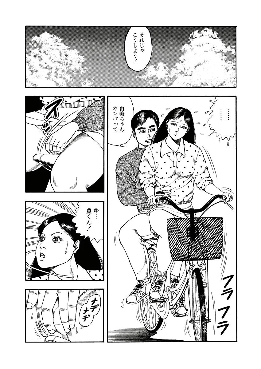 野外狂猥歌 10ページ