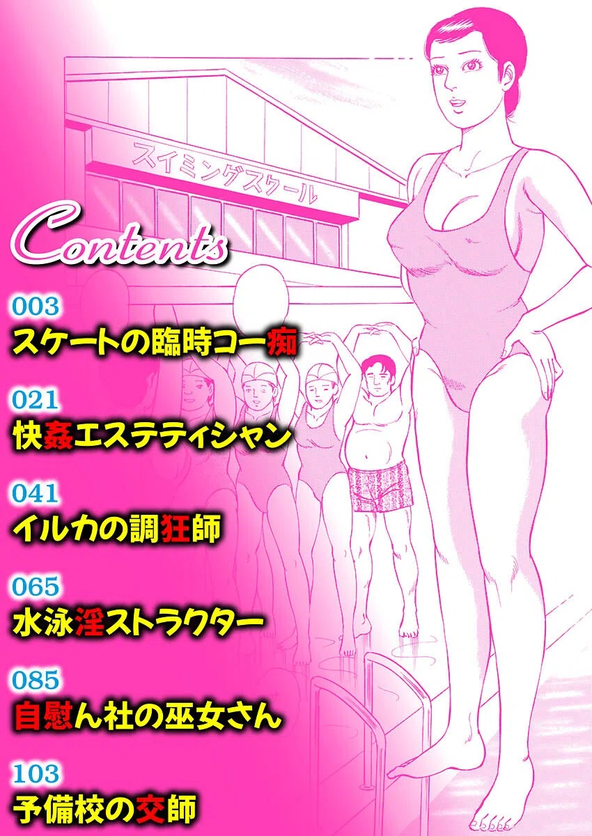 おシゴト色情記 2ページ