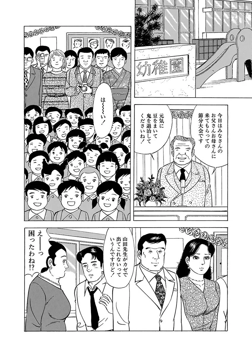 背徳人妻四季彩々 4ページ