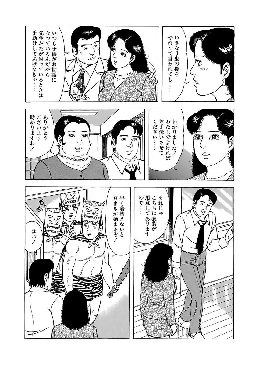 背徳人妻四季彩々 6ページ