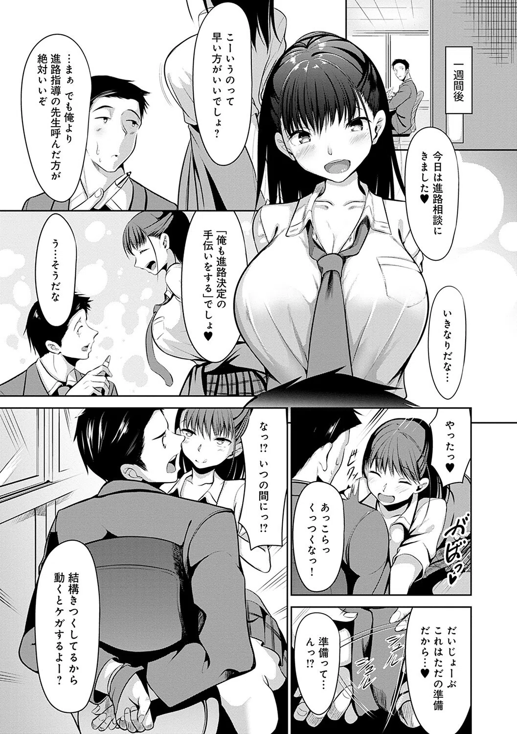 こいちちざかり 5ページ