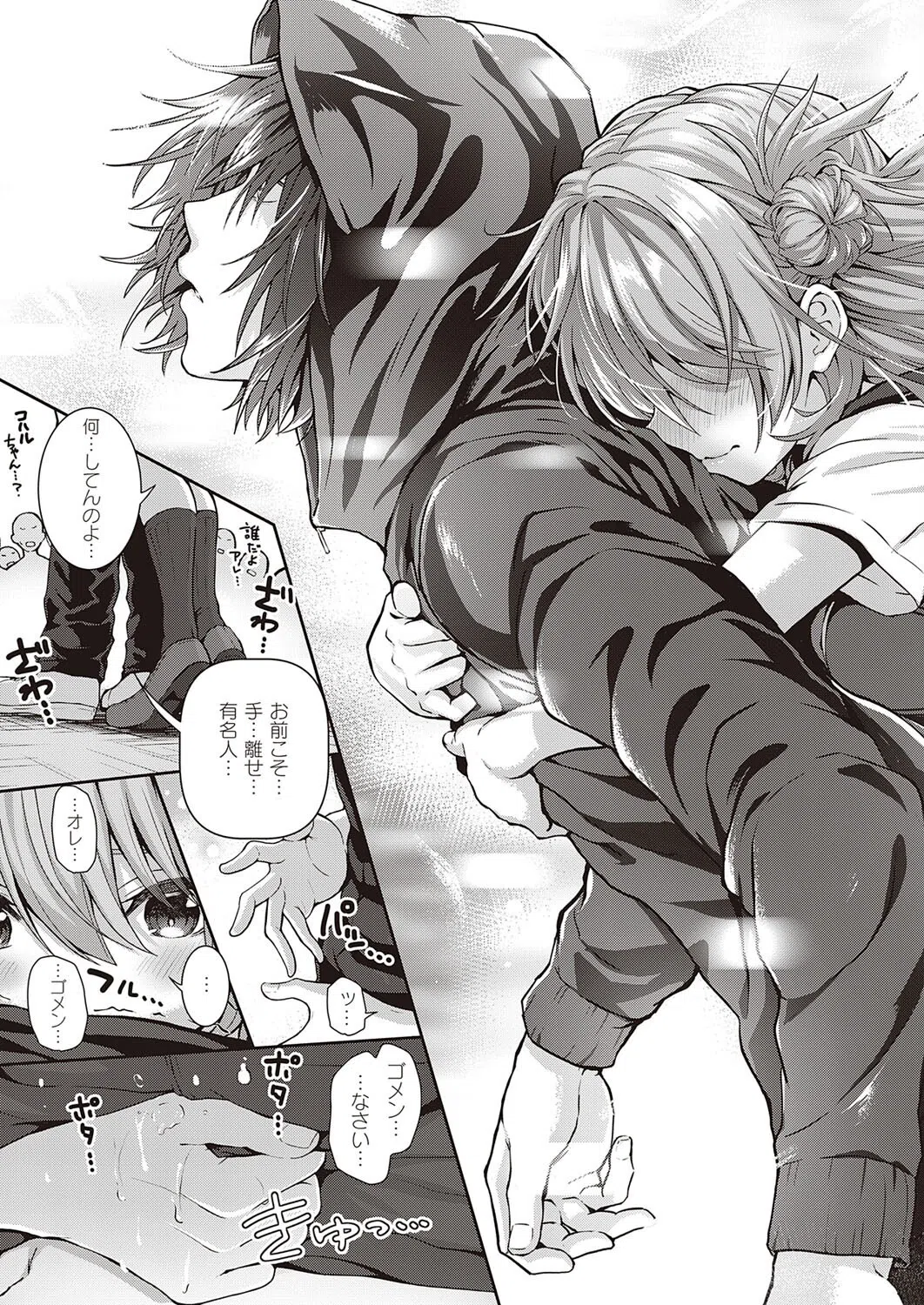 コハルアタック！（単話） 7ページ