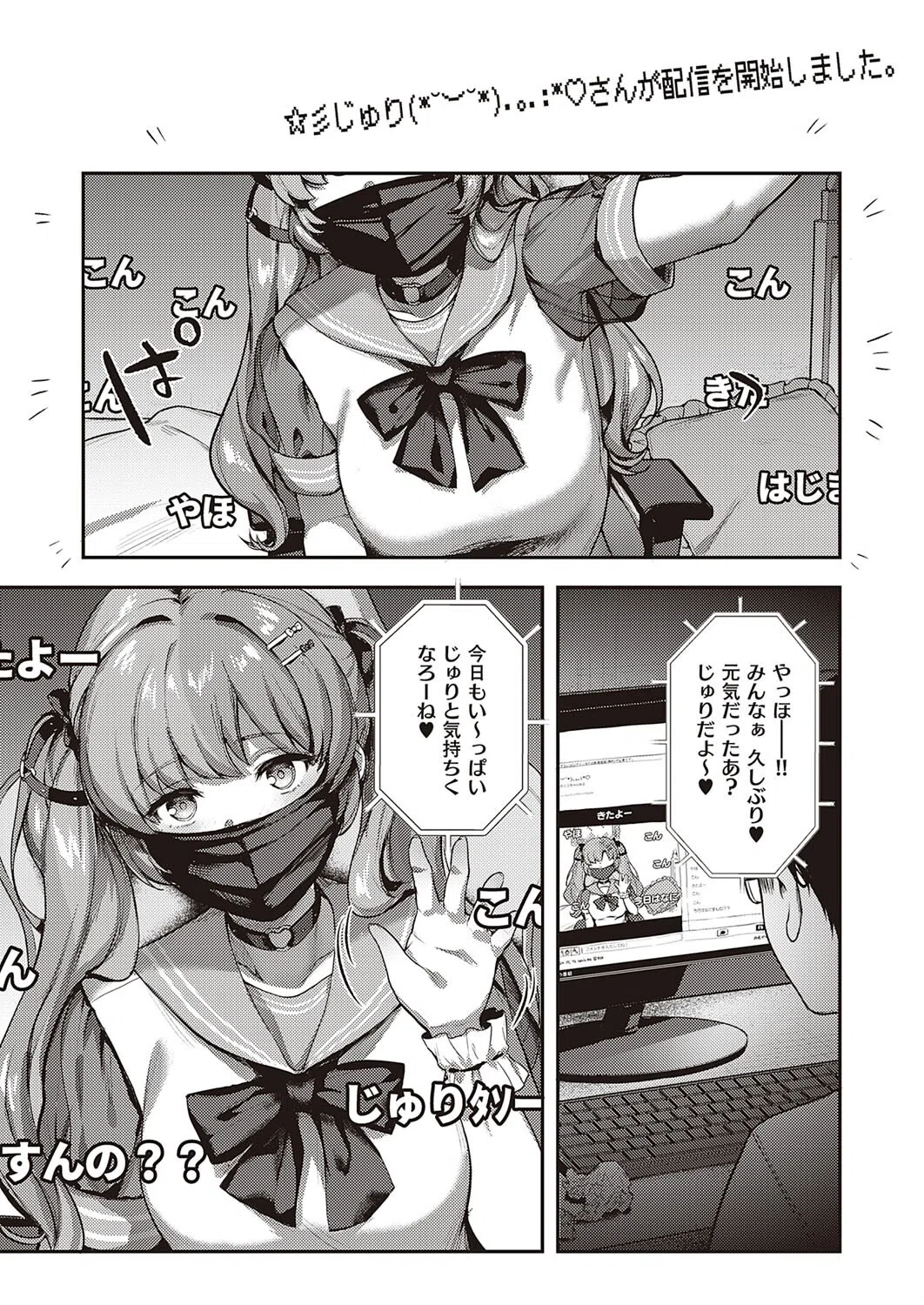 推し活はつらいよ-天井知らずのすり抜け地獄編-（単話） 3ページ