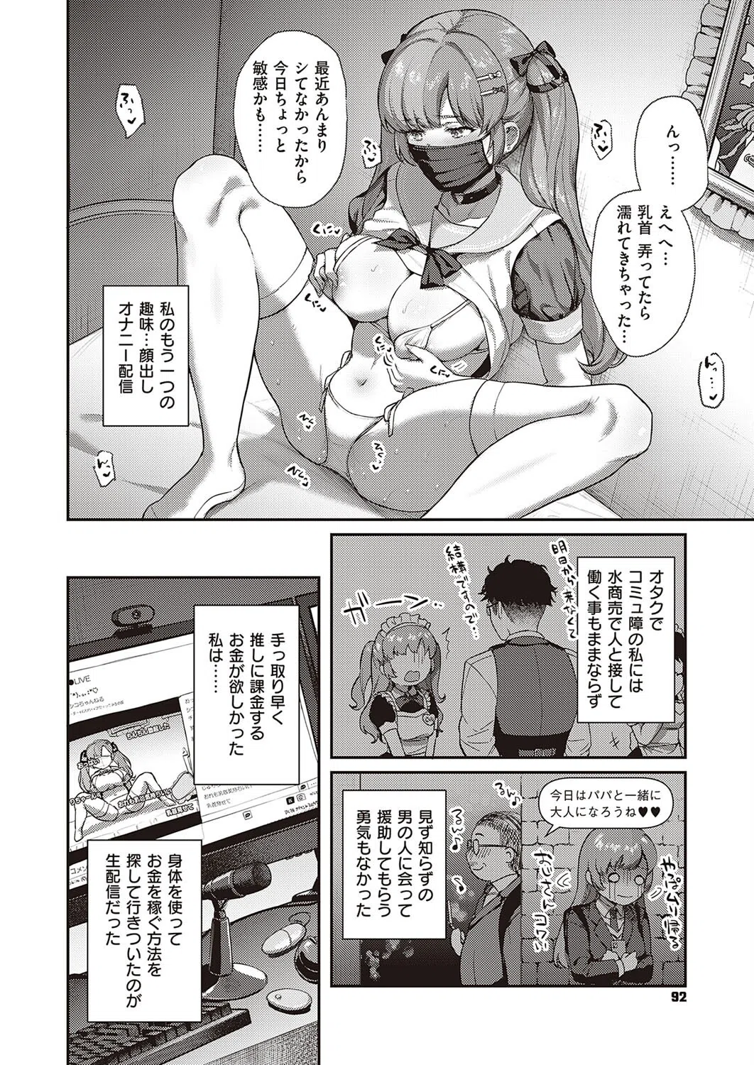 推し活はつらいよ-天井知らずのすり抜け地獄編-（単話） 4ページ