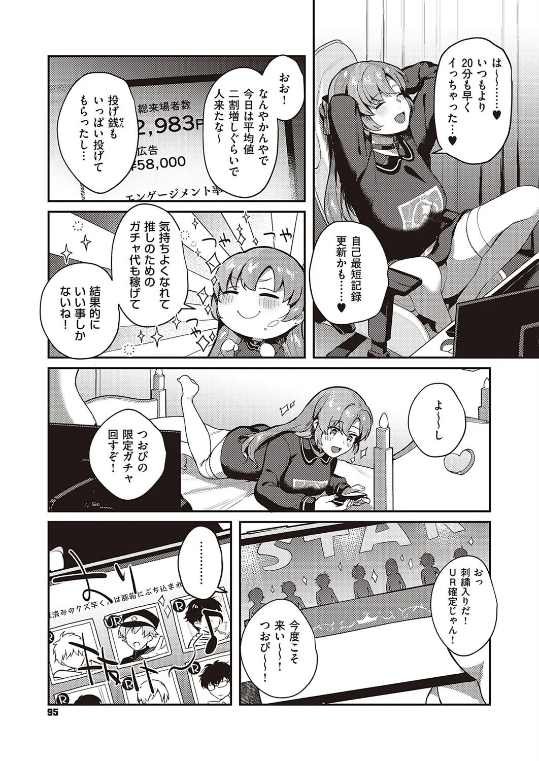 推し活はつらいよ-天井知らずのすり抜け地獄編-（単話） 7ページ