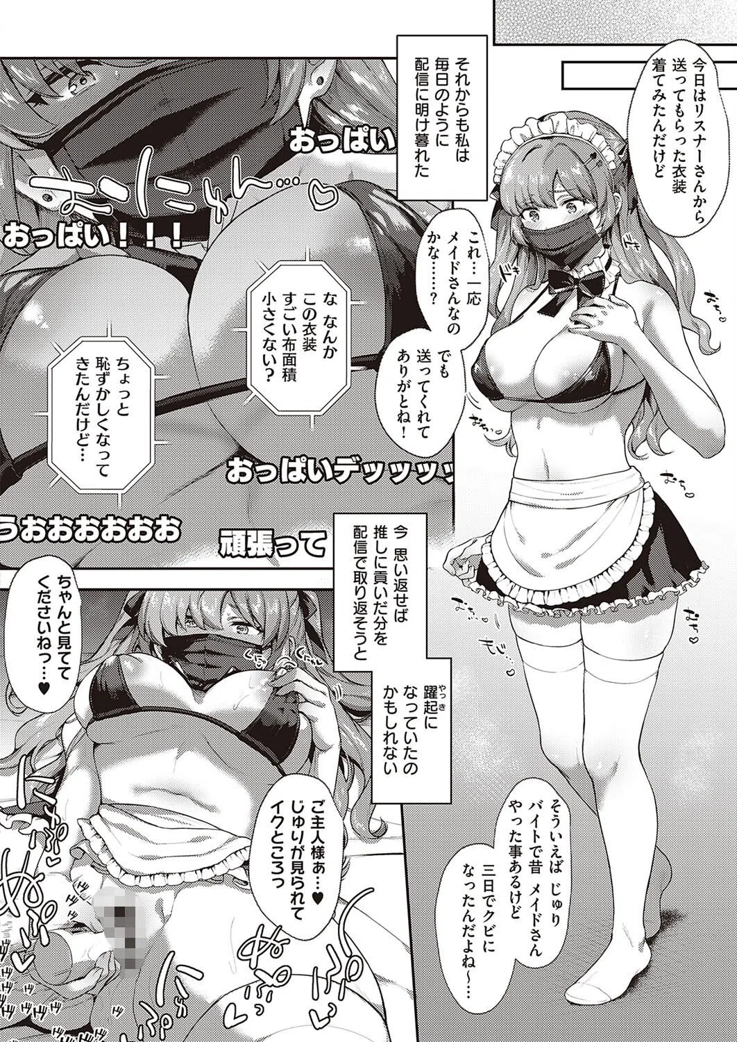 推し活はつらいよ-天井知らずのすり抜け地獄編-（単話） 8ページ