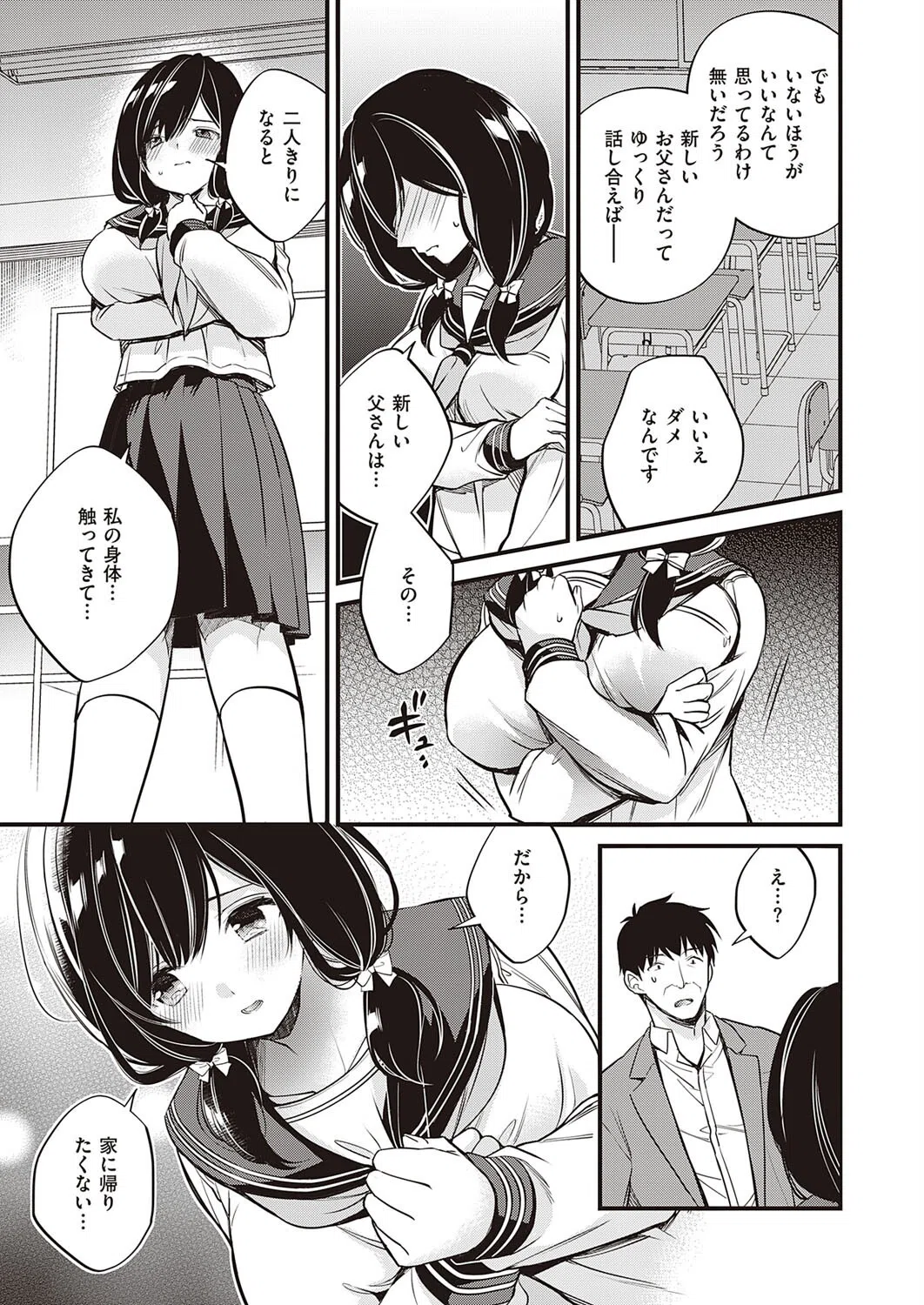 カノジョが家に帰りたくないワケ（単話） 3ページ