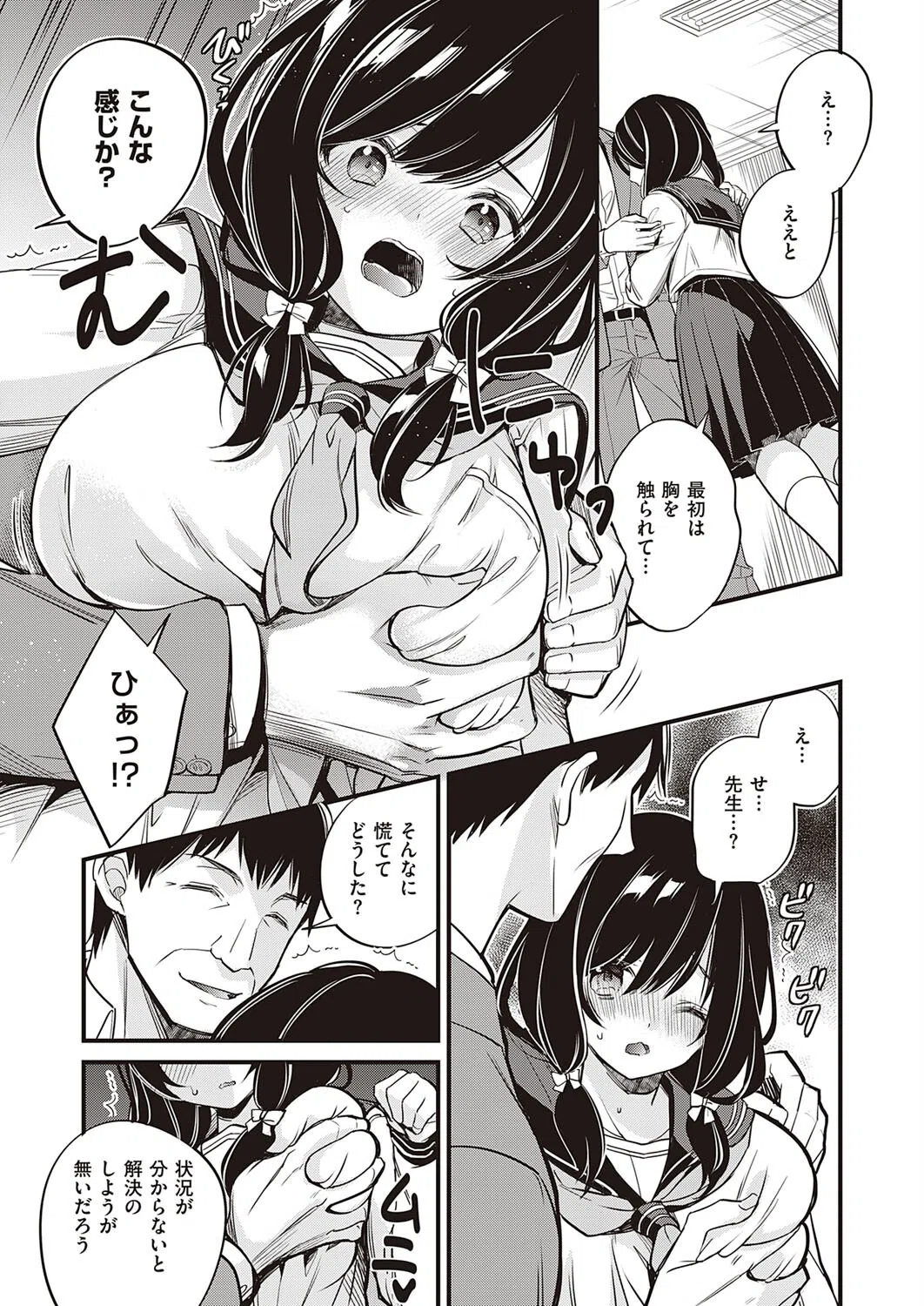 カノジョが家に帰りたくないワケ（単話） 5ページ