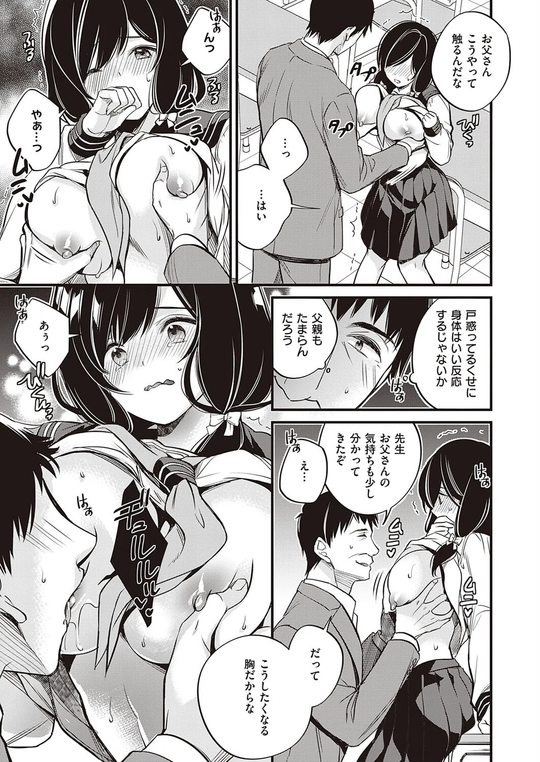 カノジョが家に帰りたくないワケ（単話） 7ページ