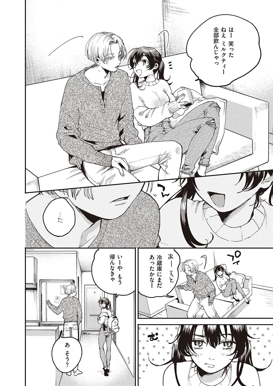 秘密基地（単話） 2ページ