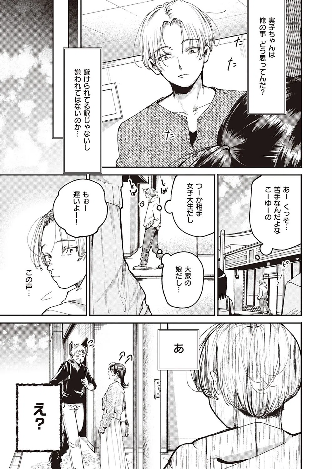 秘密基地（単話） 3ページ