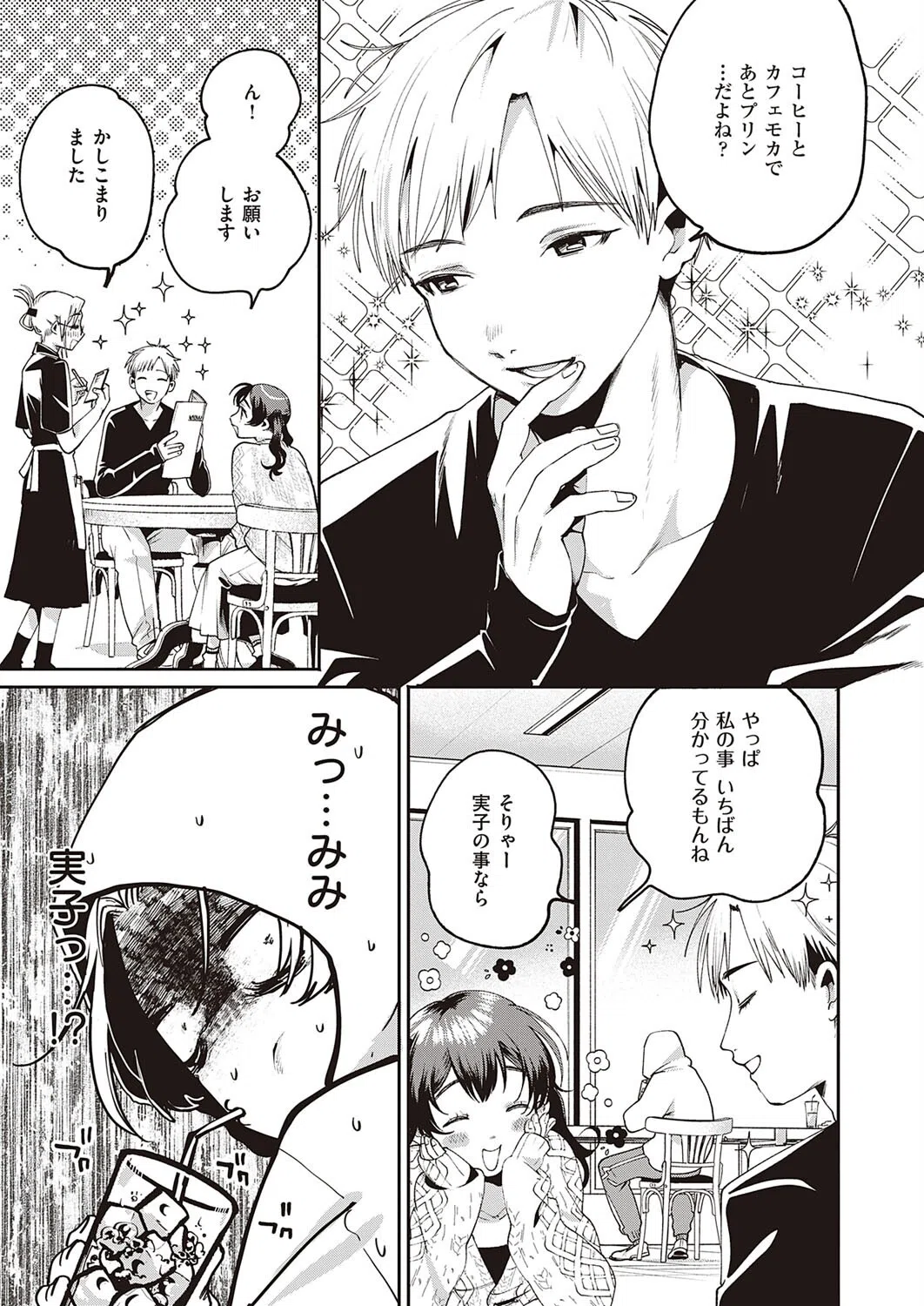 秘密基地（単話） 5ページ