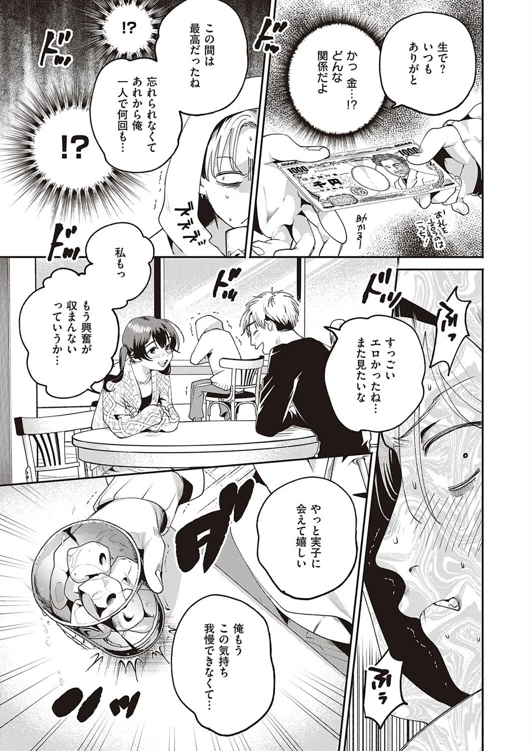 秘密基地（単話） 7ページ