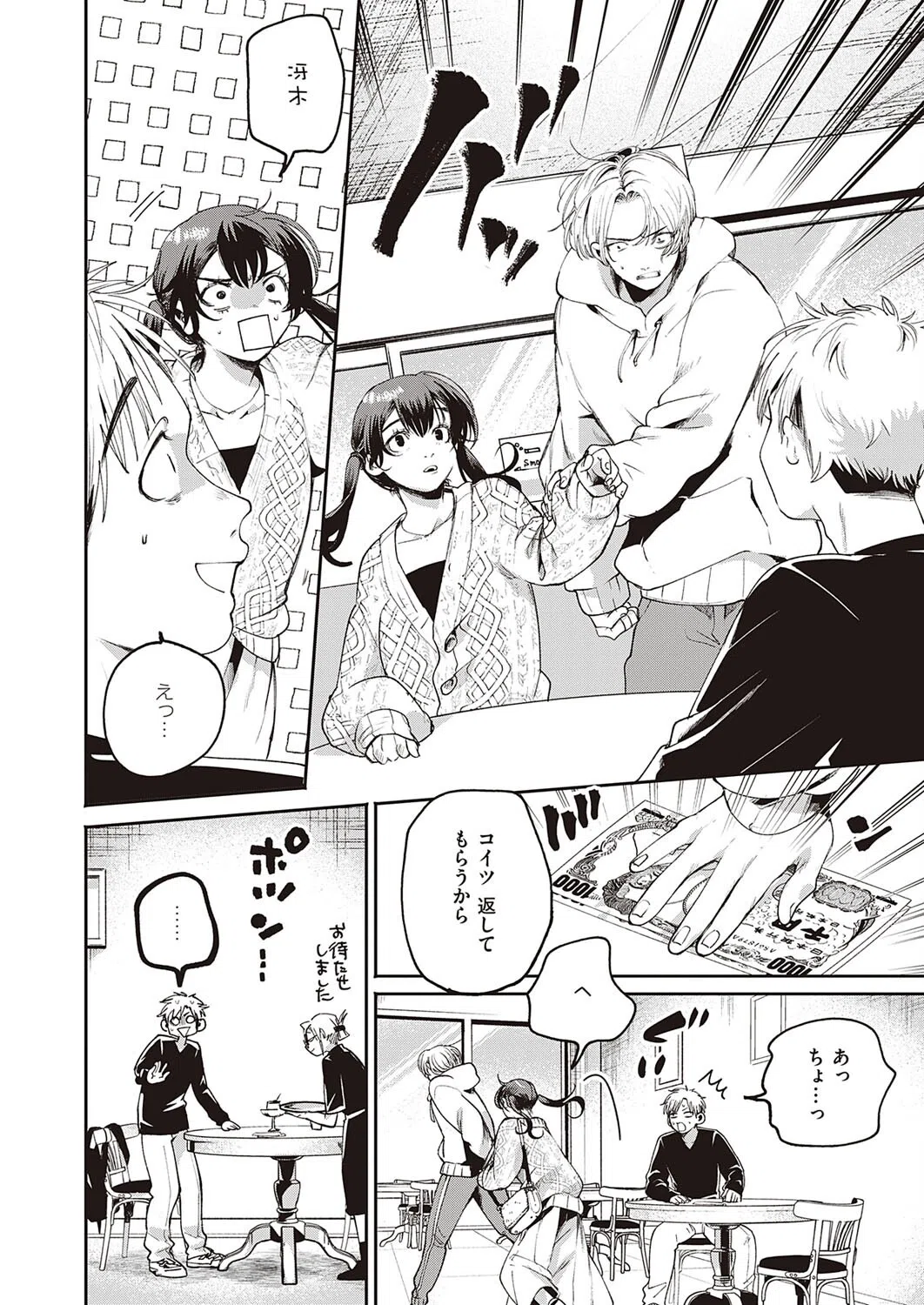 秘密基地（単話） 8ページ