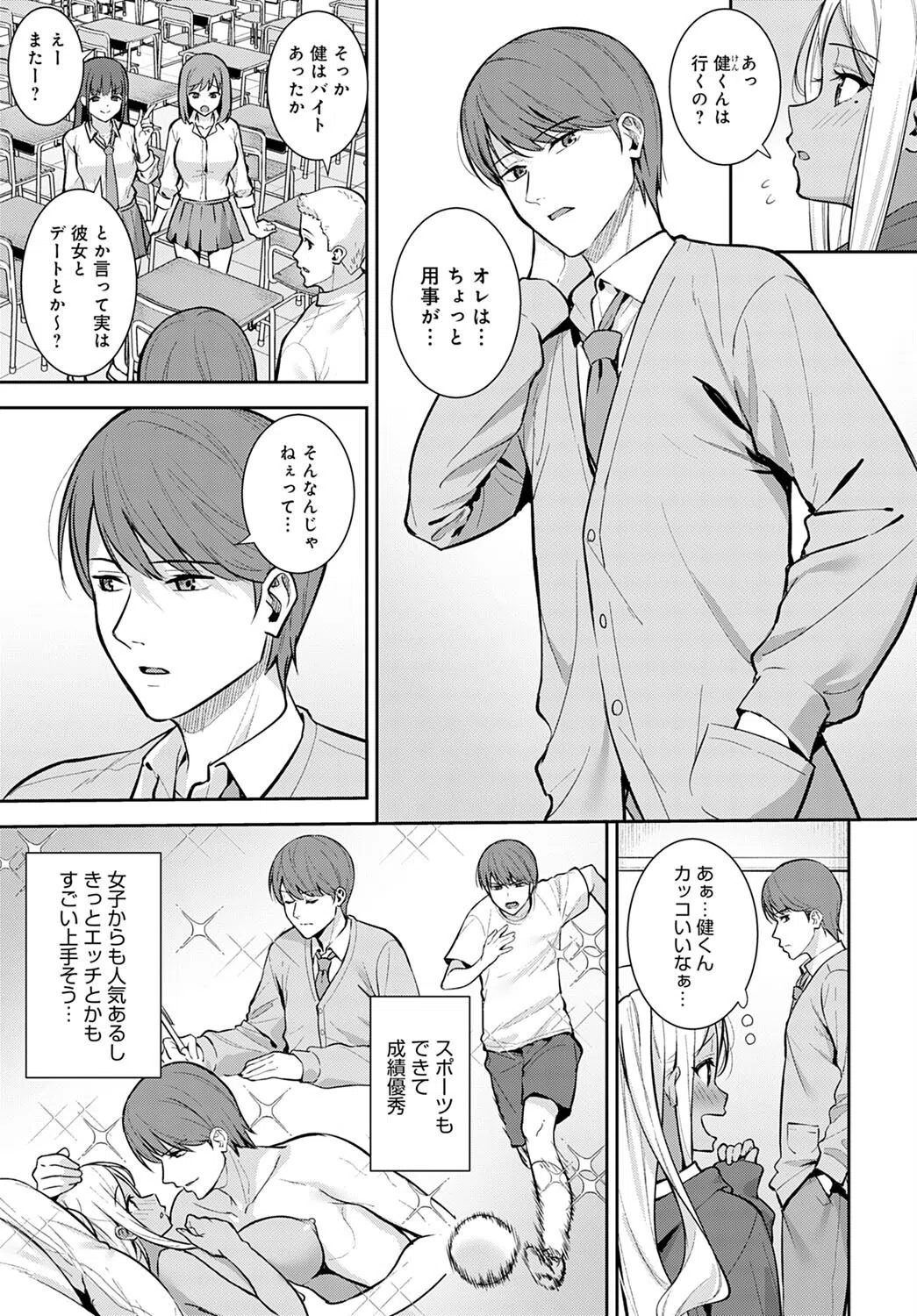 初情期（単話） 3ページ