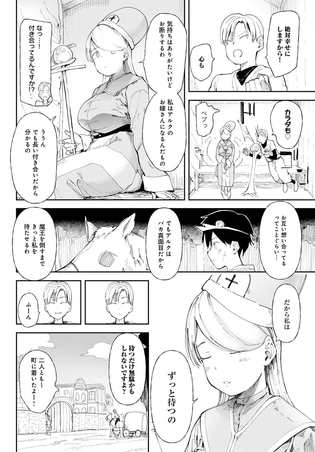 NTRクエスト！（単話） 2ページ