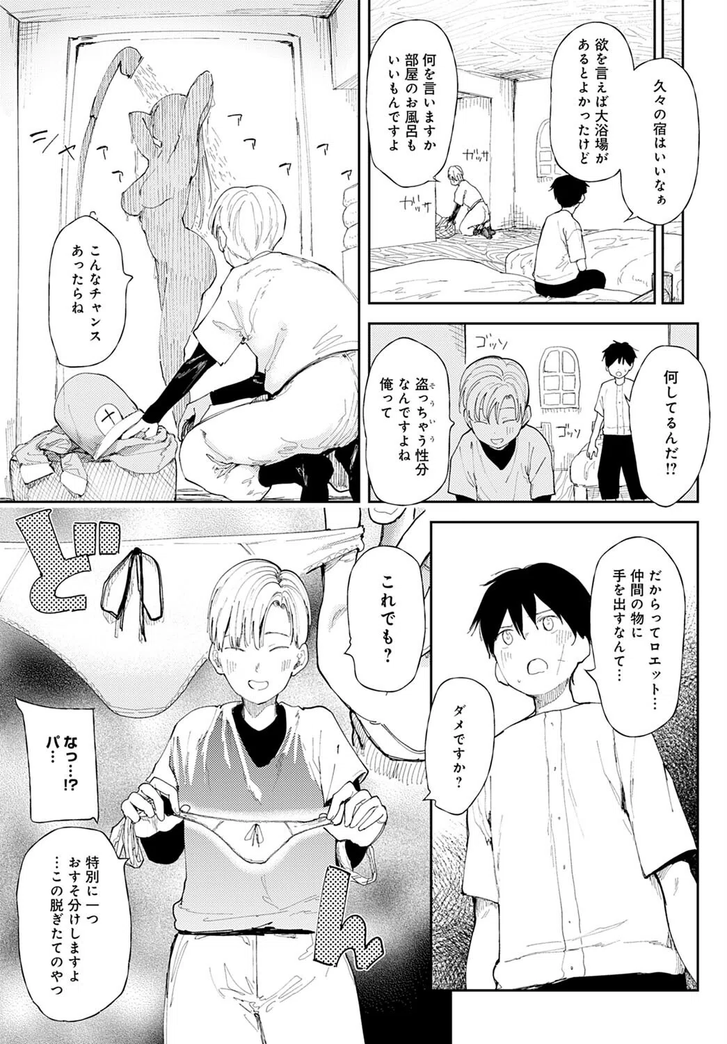 NTRクエスト！（単話） 3ページ