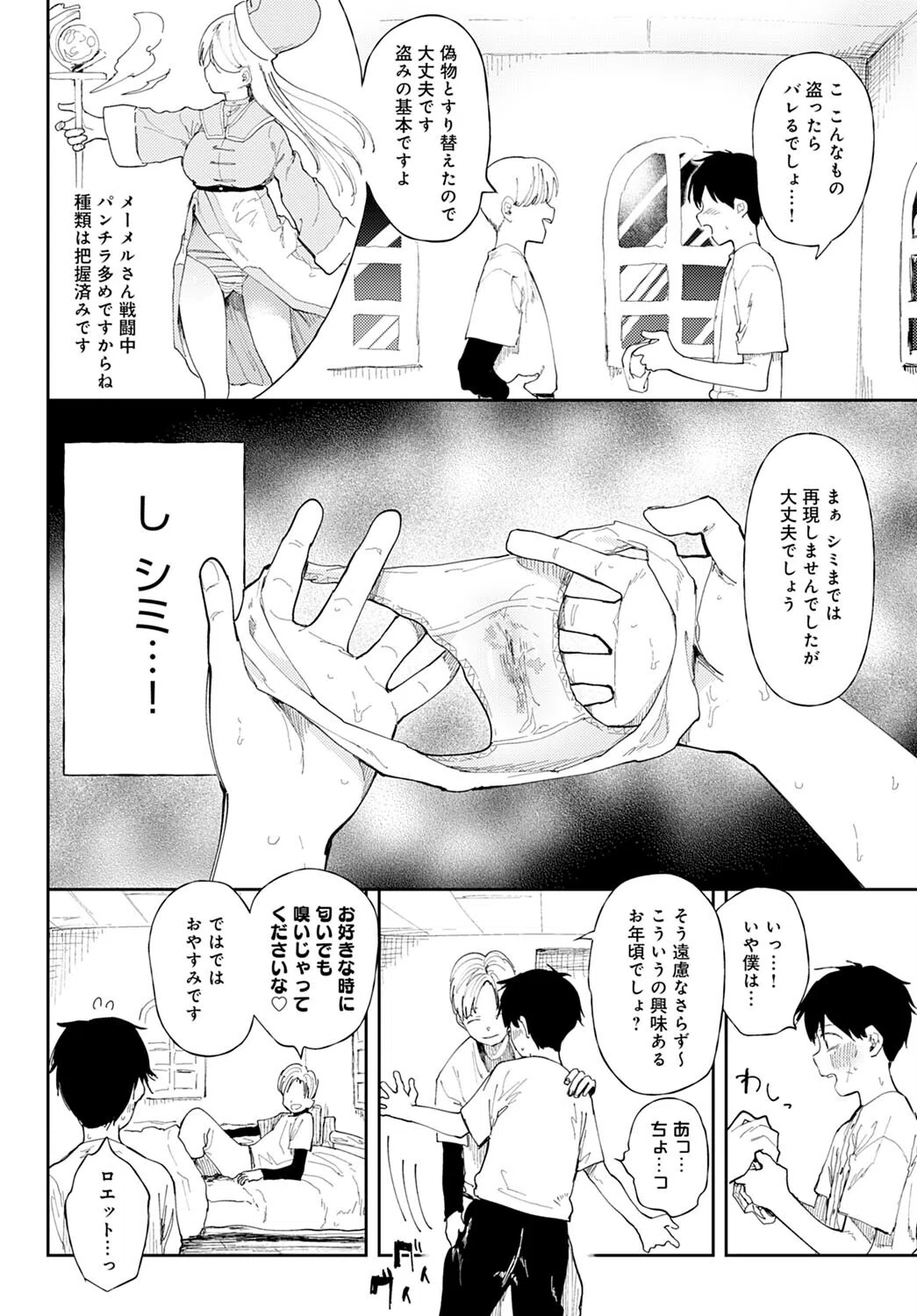 NTRクエスト！（単話） 4ページ