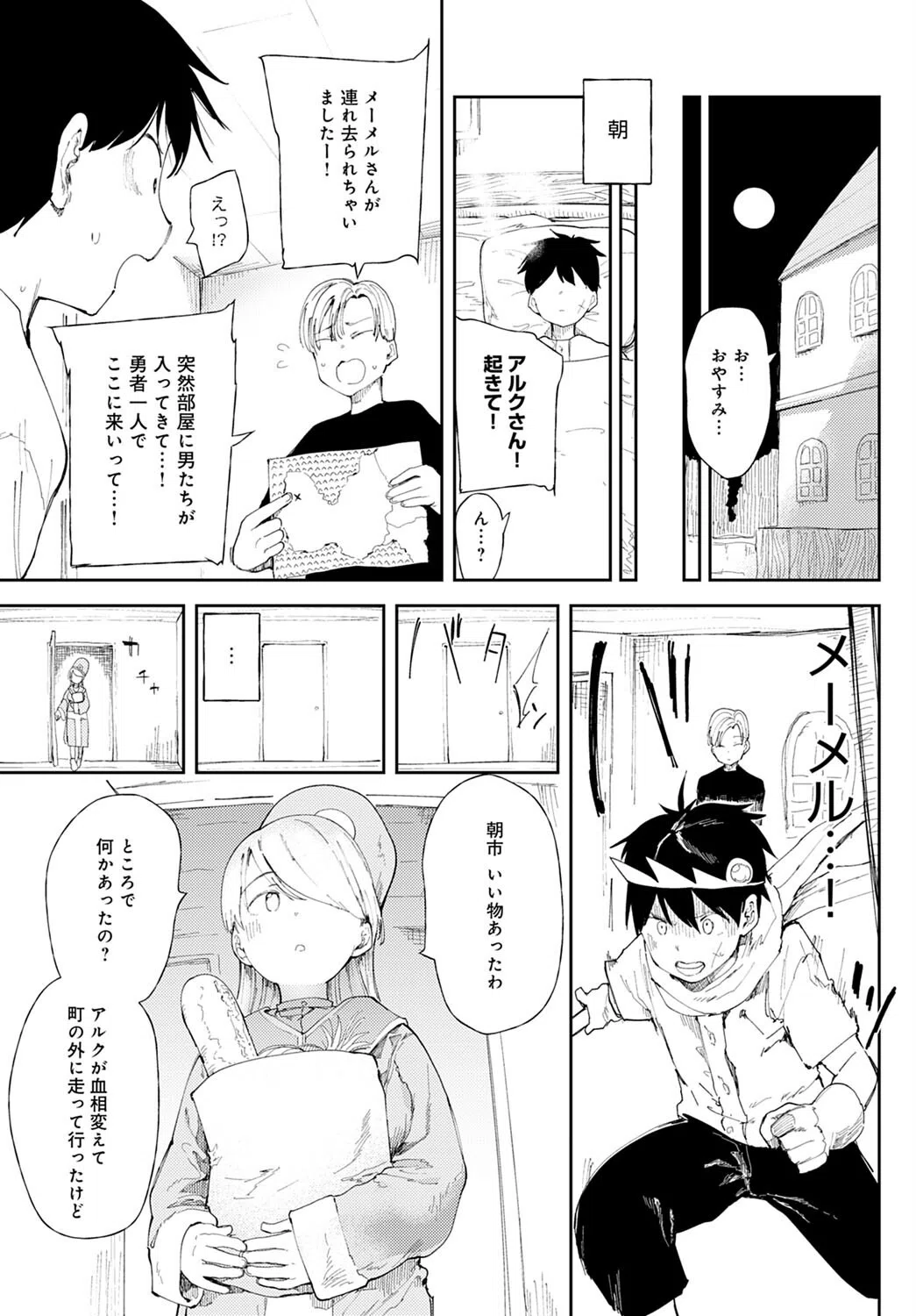 NTRクエスト！（単話） 5ページ