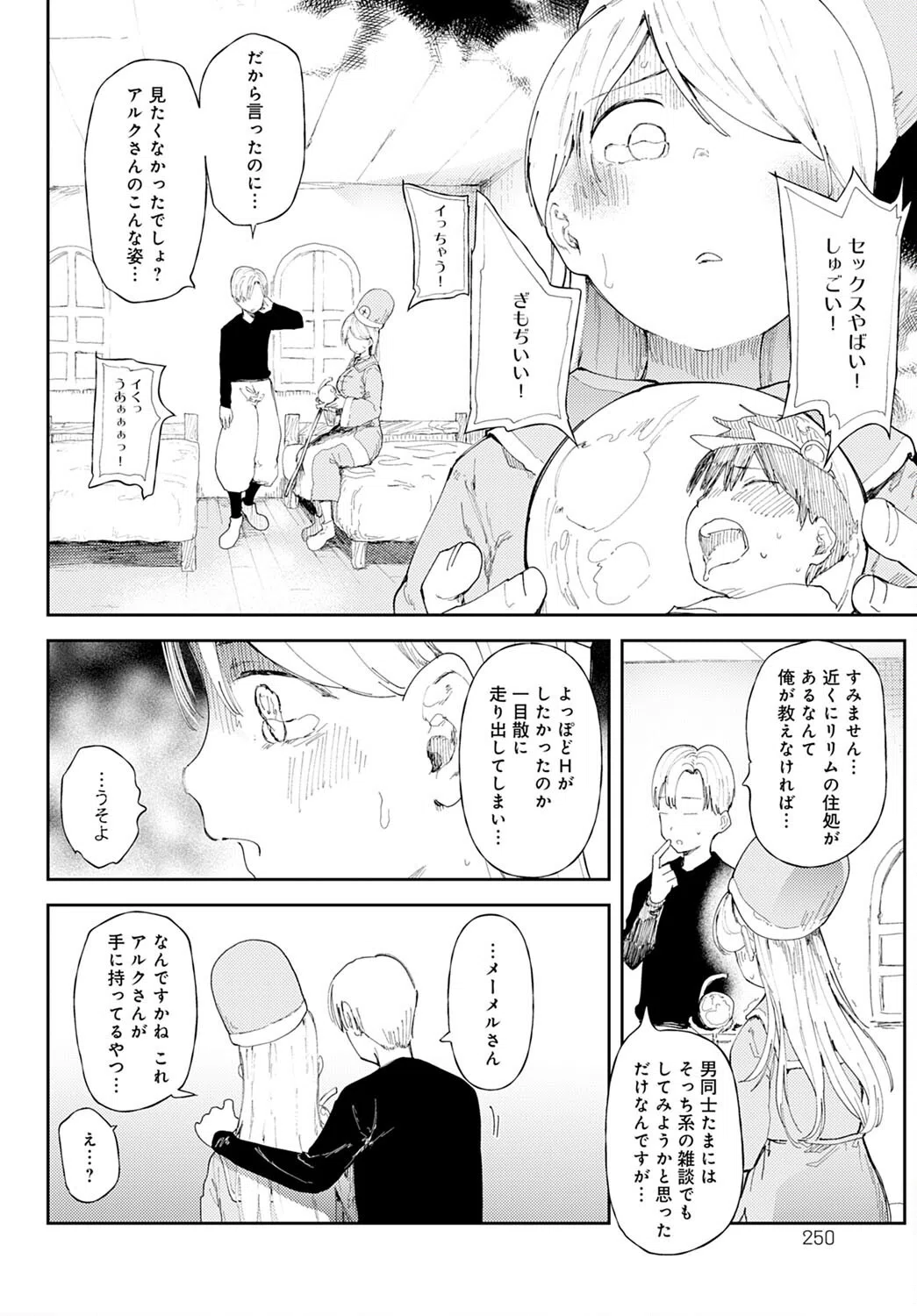 NTRクエスト！（単話） 8ページ