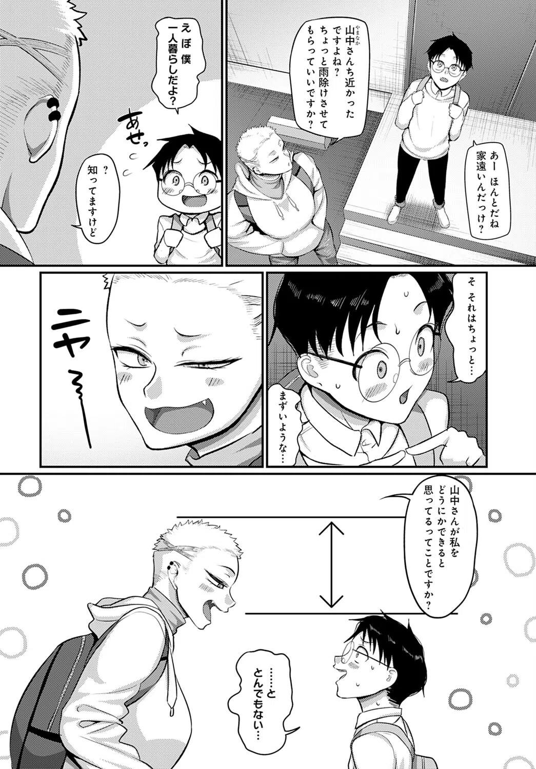 抗え！筋肉女のマウントポジション！！（単話） 2ページ