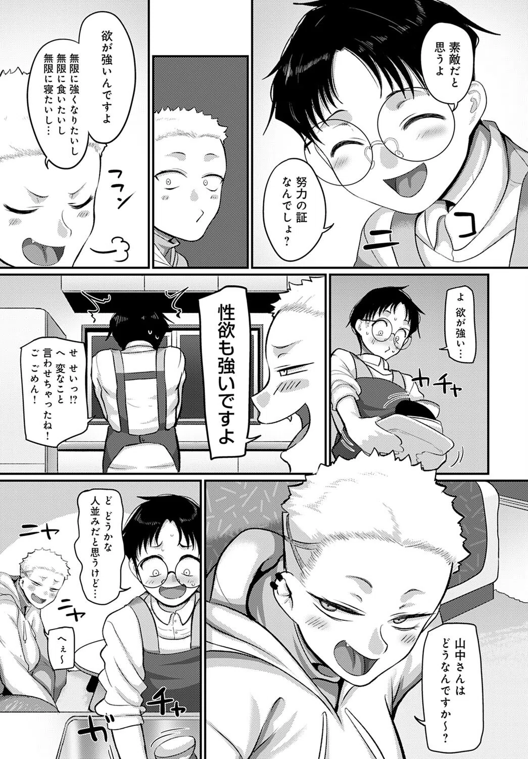 抗え！筋肉女のマウントポジション！！（単話） 7ページ