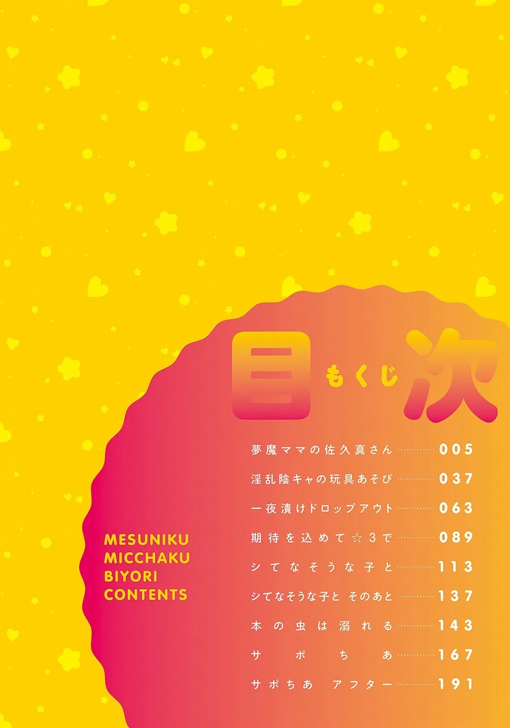 メス肉密着日和 【デジタル特装版】 2ページ