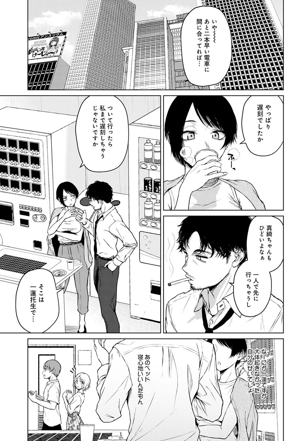 言わない関係（単話） 3ページ