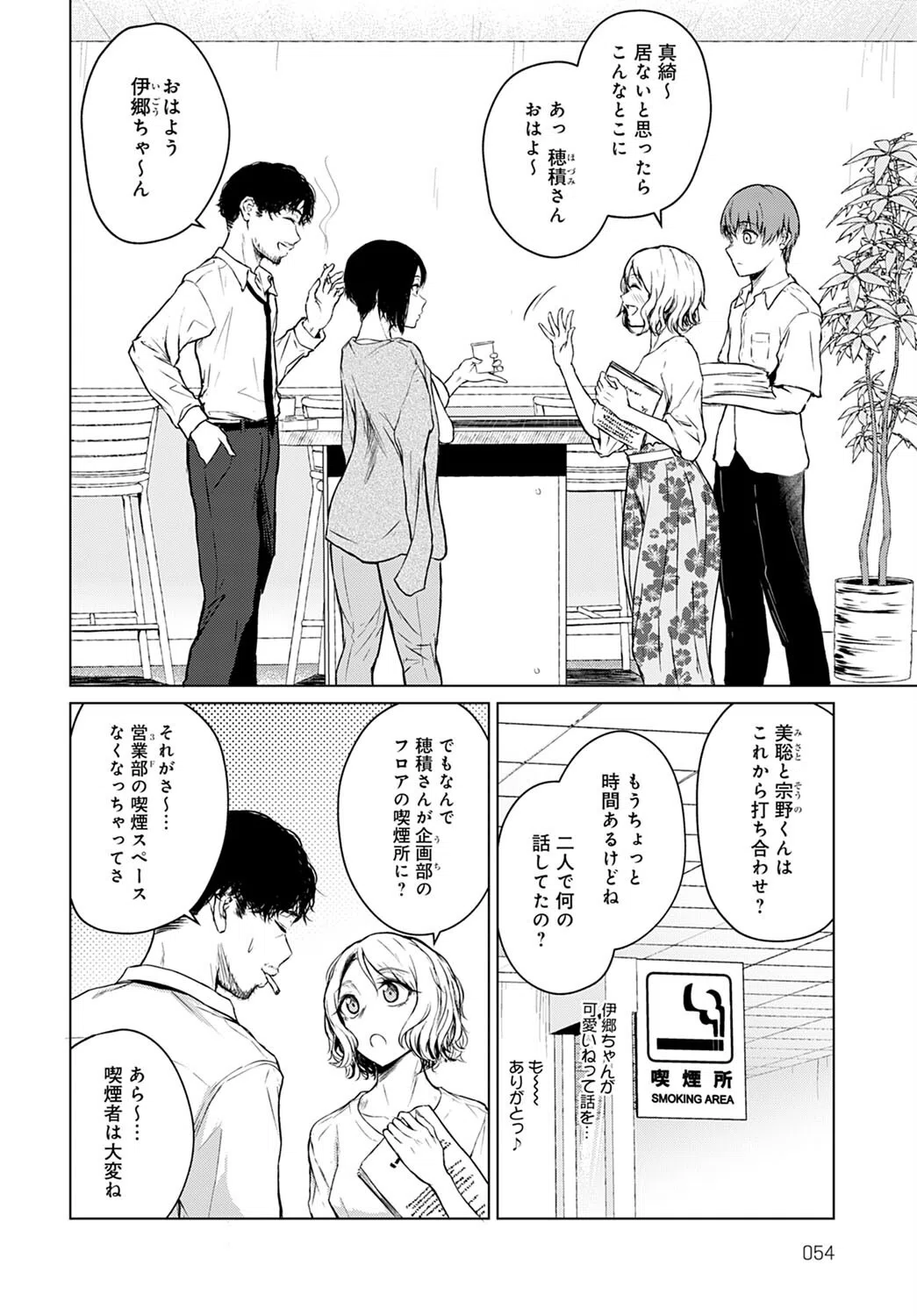 言わない関係（単話） 4ページ