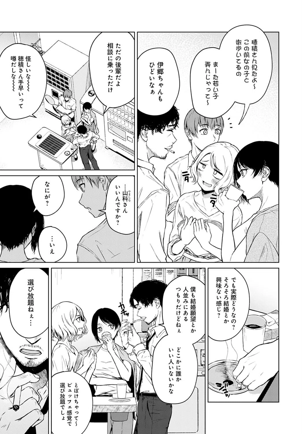 言わない関係（単話） 5ページ