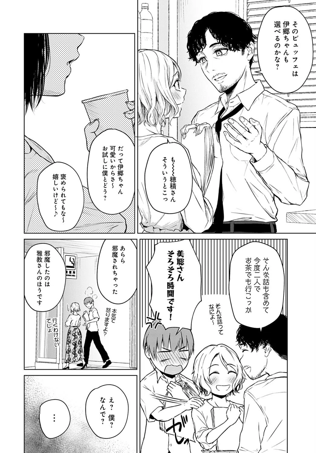 言わない関係（単話） 6ページ