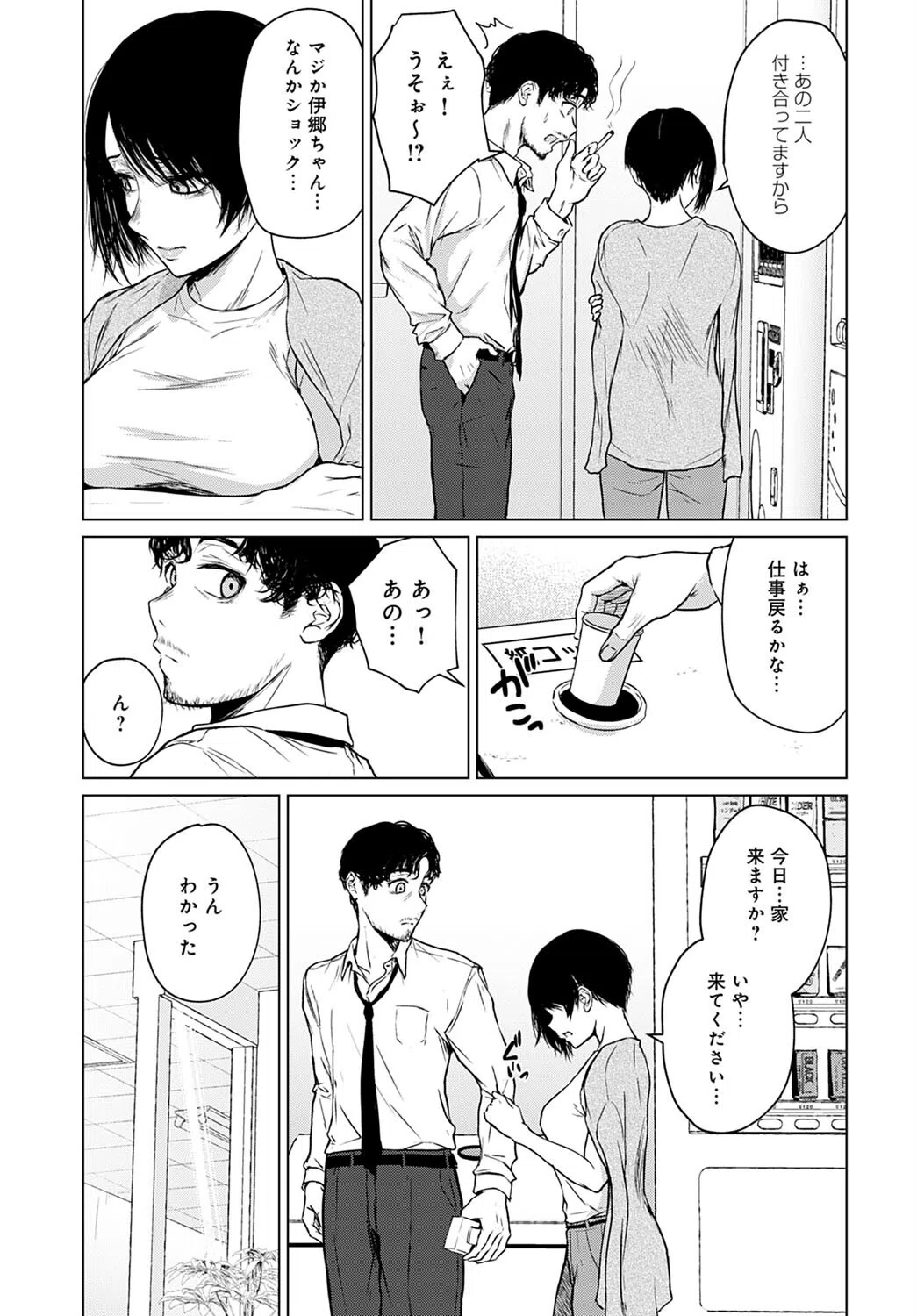 言わない関係（単話） 7ページ