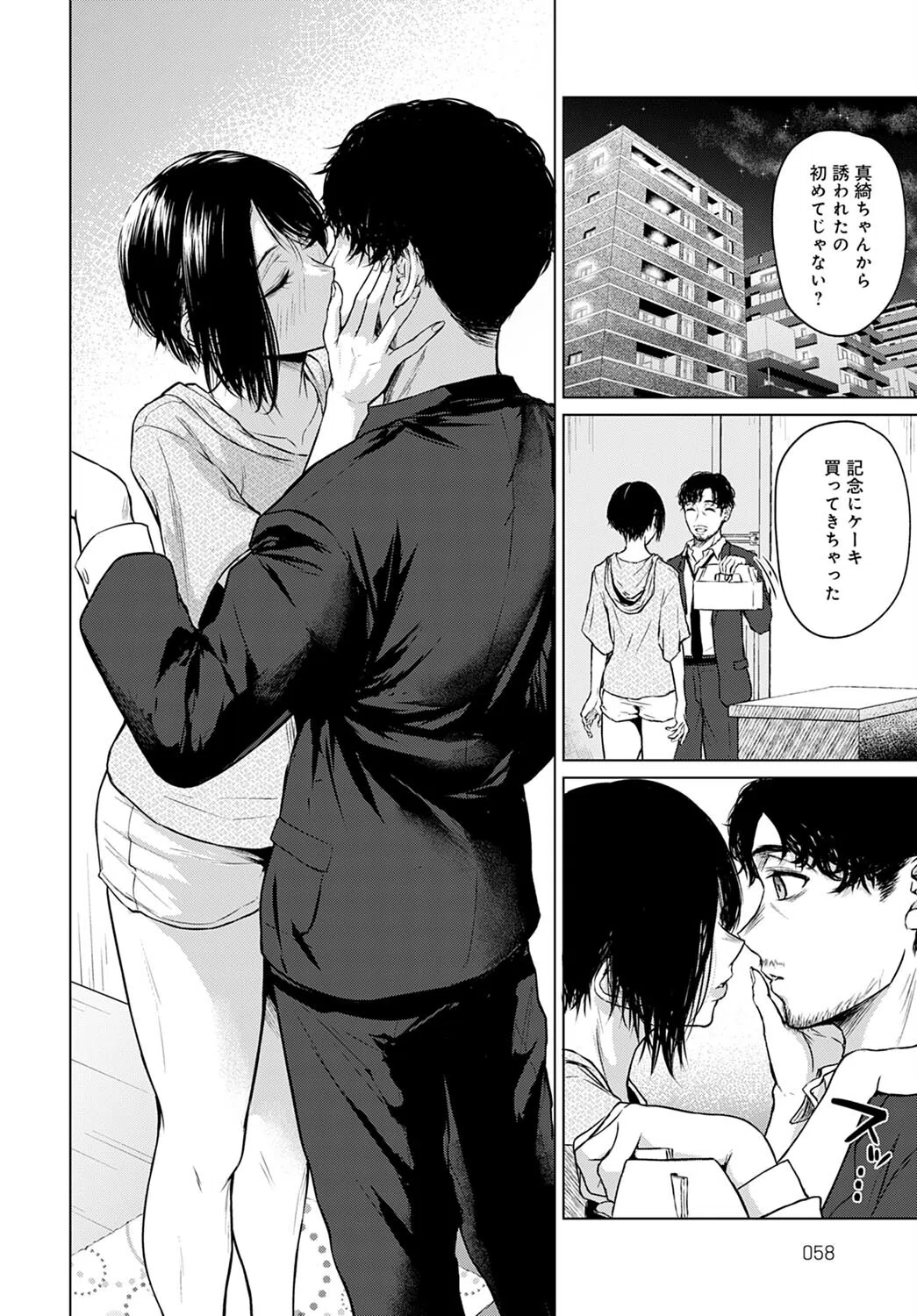 言わない関係（単話） 8ページ