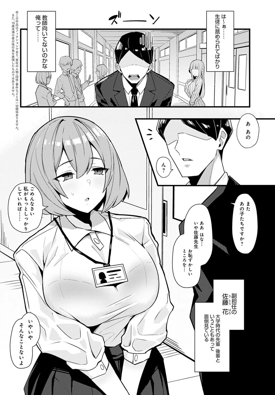 黒い華に魅入られて（単話） 2ページ