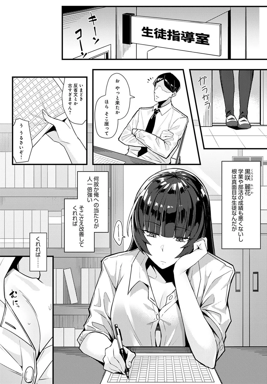 黒い華に魅入られて（単話） 4ページ