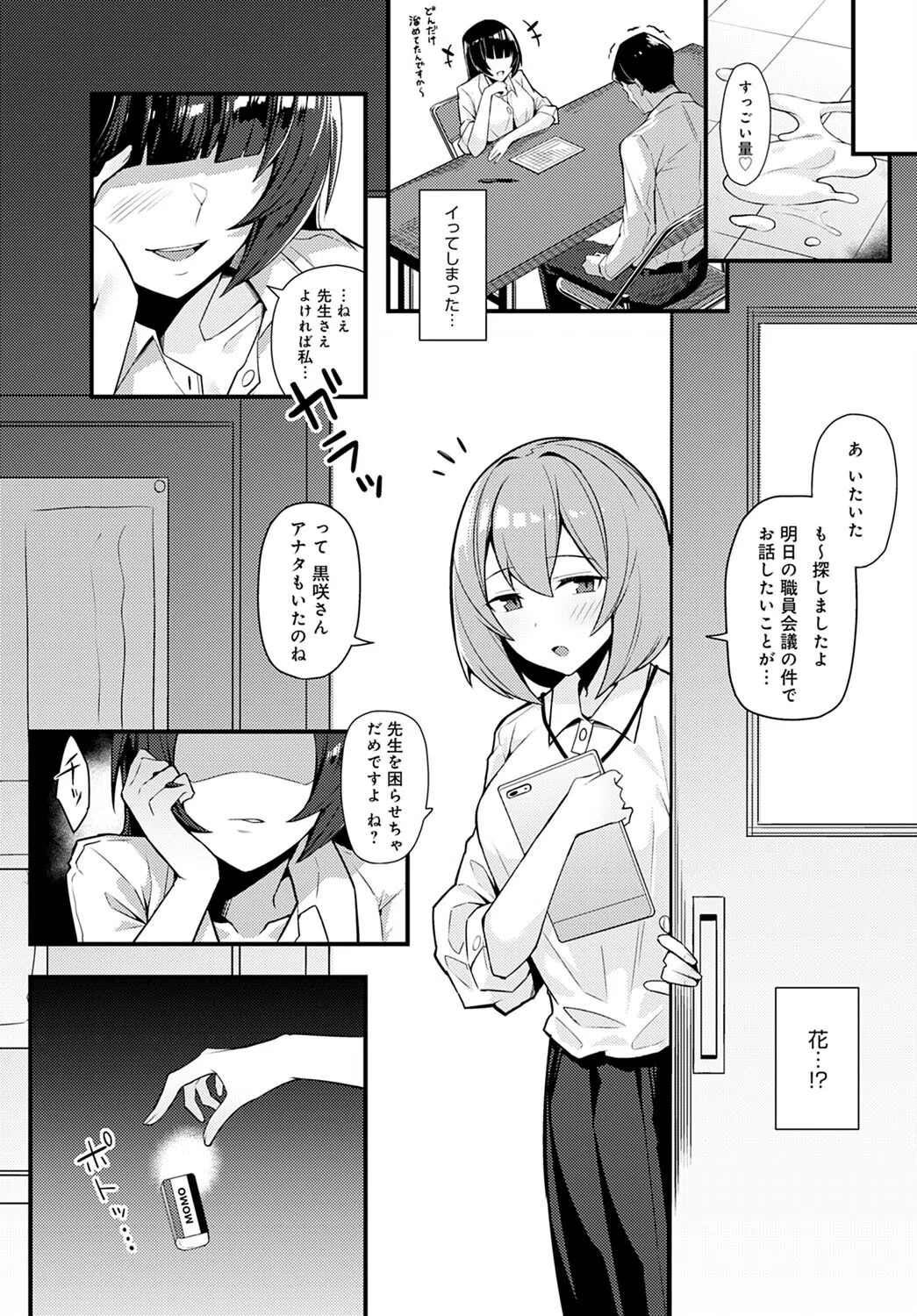 黒い華に魅入られて（単話） 8ページ