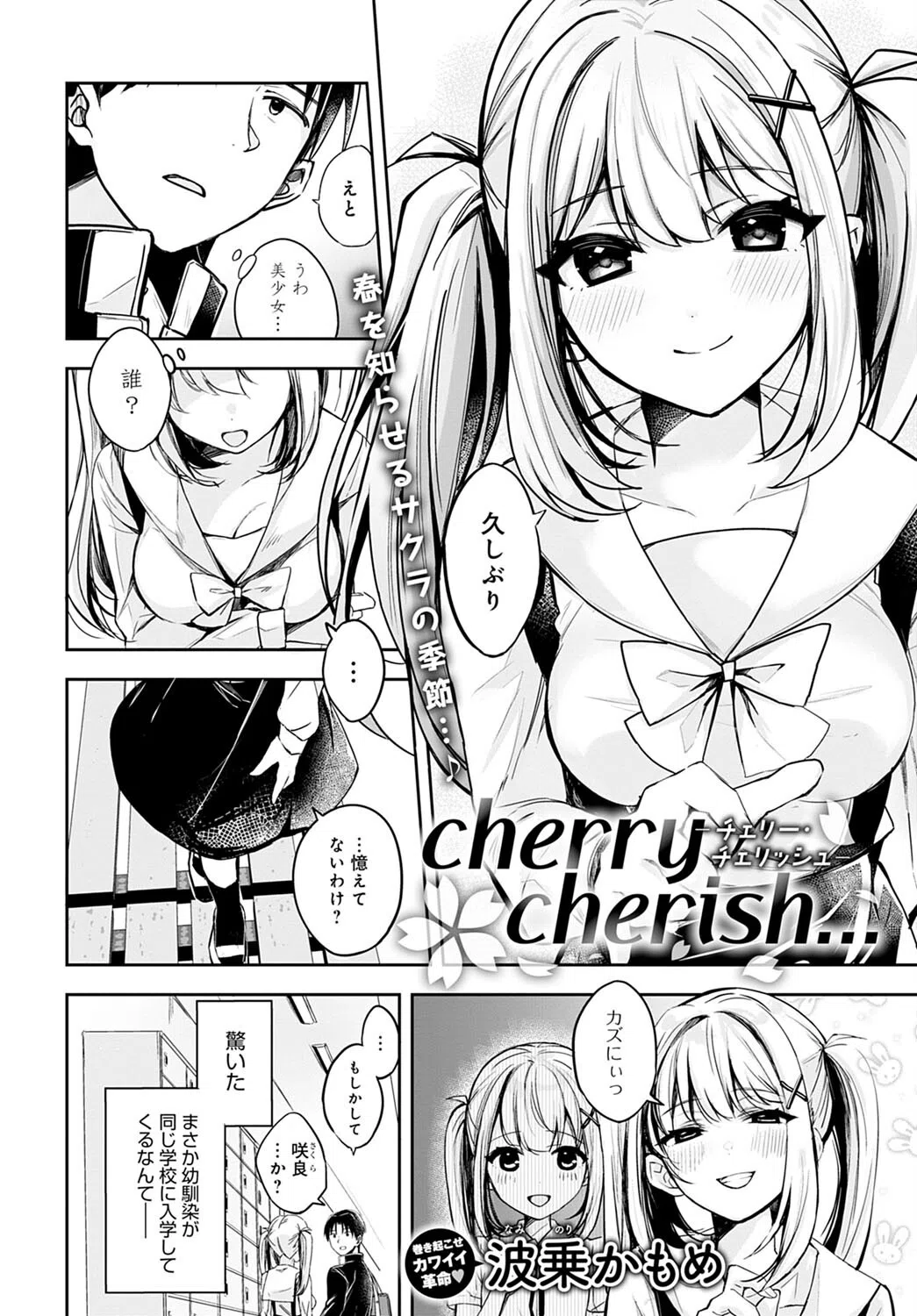 cherry cherish...（単話） 2ページ