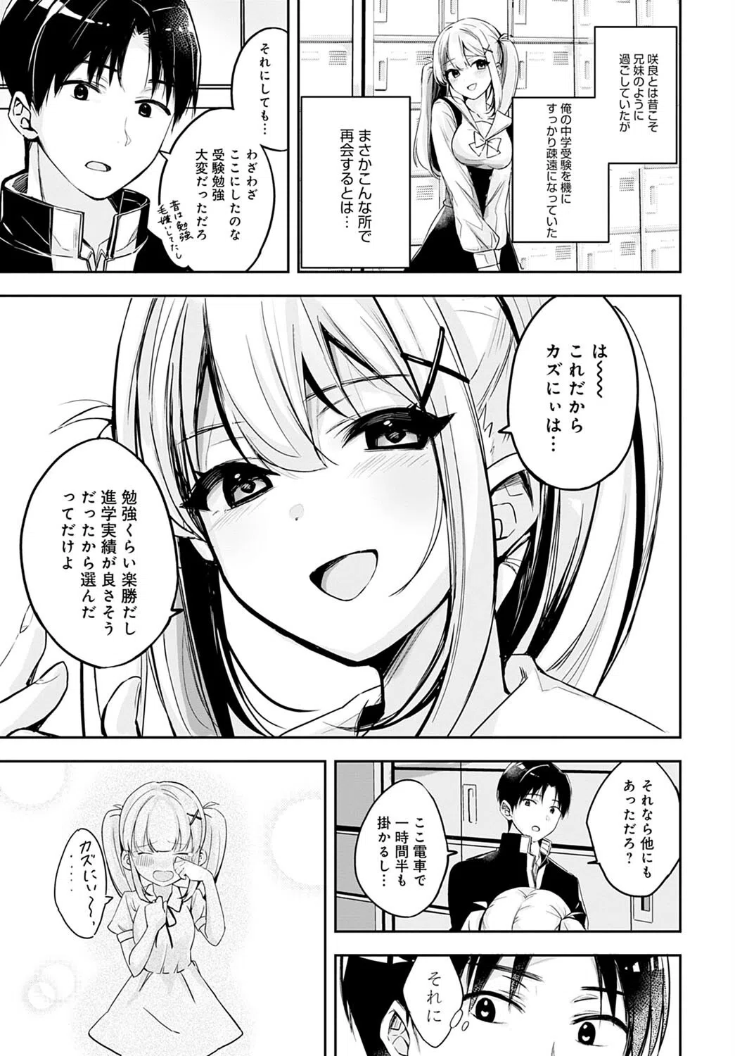 cherry cherish...（単話） 3ページ