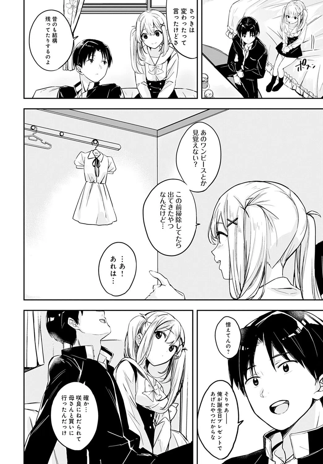 cherry cherish...（単話） 8ページ