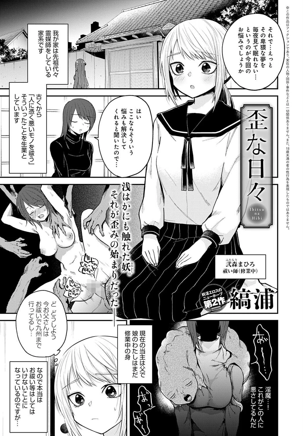 歪な日々（単話）